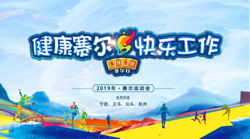 更高，更遠(yuǎn)，更強(qiáng)——賽爾運(yùn)動(dòng)會(huì)紀(jì)實(shí)