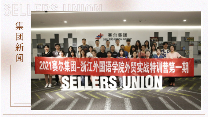 賽爾-浙外特訓(xùn)營開班啦！