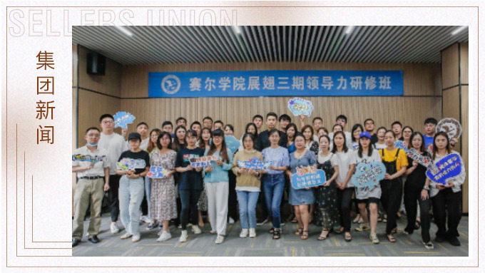 思維破圈，角色轉(zhuǎn)變—展翅三期研修班開班啦