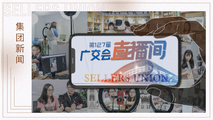 賽爾集團(tuán)首觸“云展”，力拓國(guó)際市場(chǎng)新通道