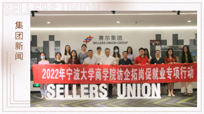 寧波大學商學院領(lǐng)導蒞臨集團開展訪企活動