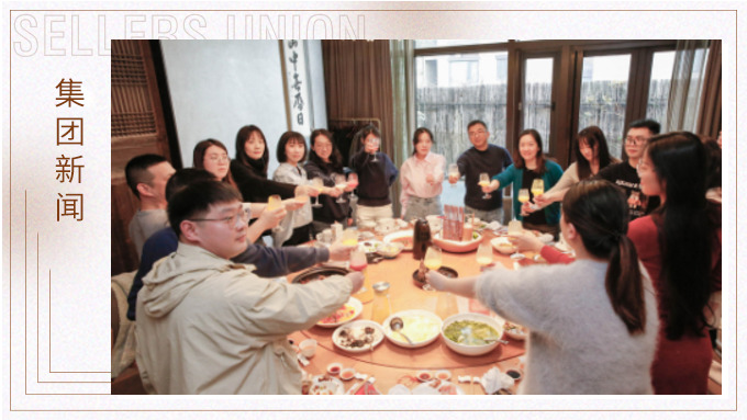 春日暖陽，相聚正酣——記綜合行政部年會(huì)小聚