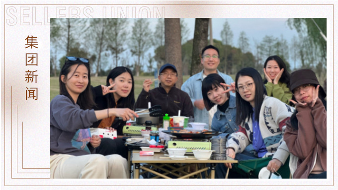 踏春而行，樂在四月——記賽爾學(xué)院&人力資源部人事組團(tuán)建活動(dòng)