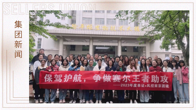 眾木成林，斗重山齊——記單證風(fēng)控赴南京林業(yè)大學(xué)參觀學(xué)習(xí)之旅