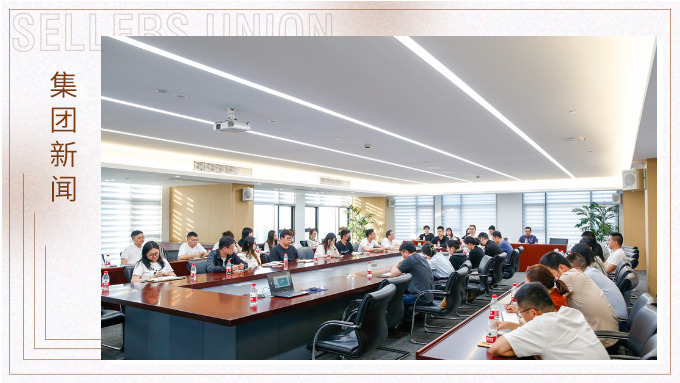 匯聚智慧，共謀發(fā)展新征程——集團開展第133屆廣交會分享交流會議
